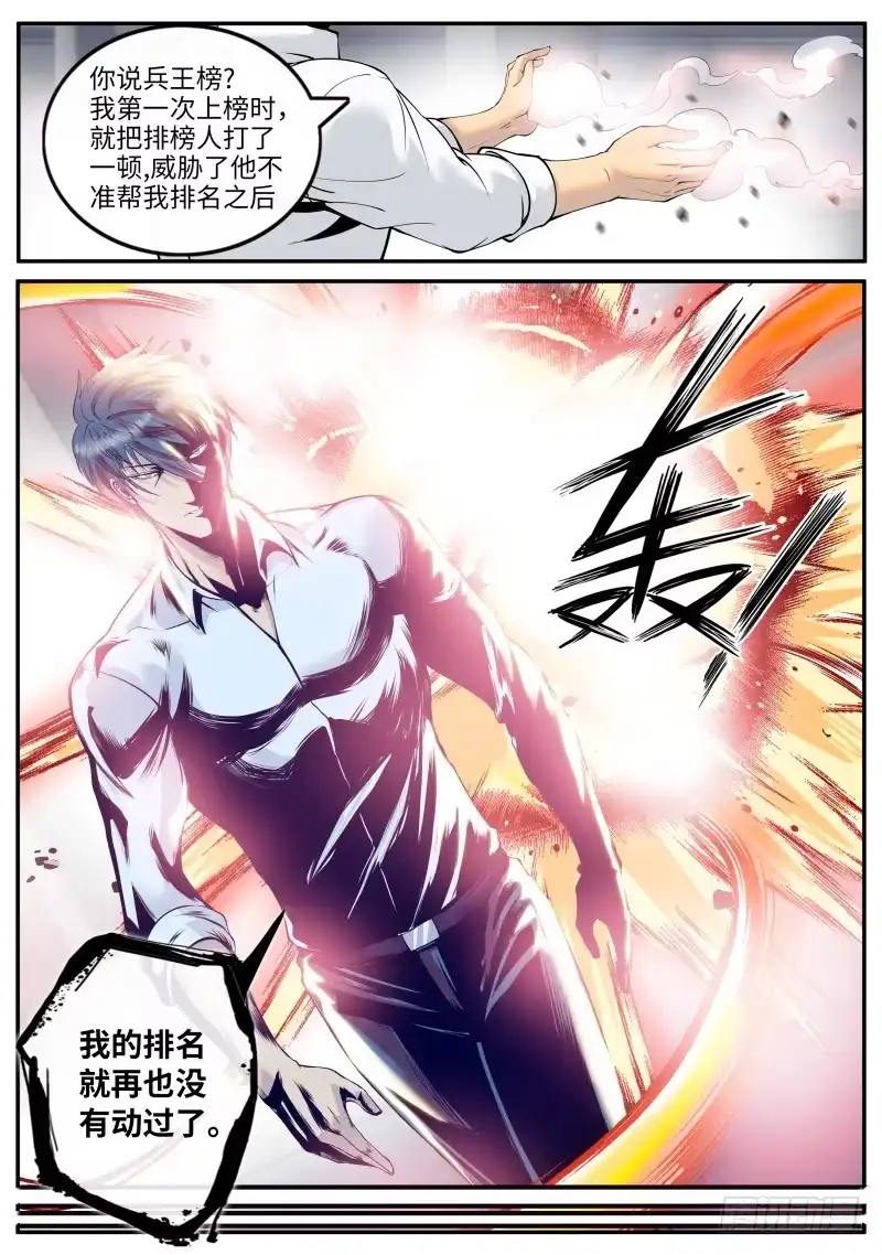 《超级兵王在都市》双龙崩 第15页