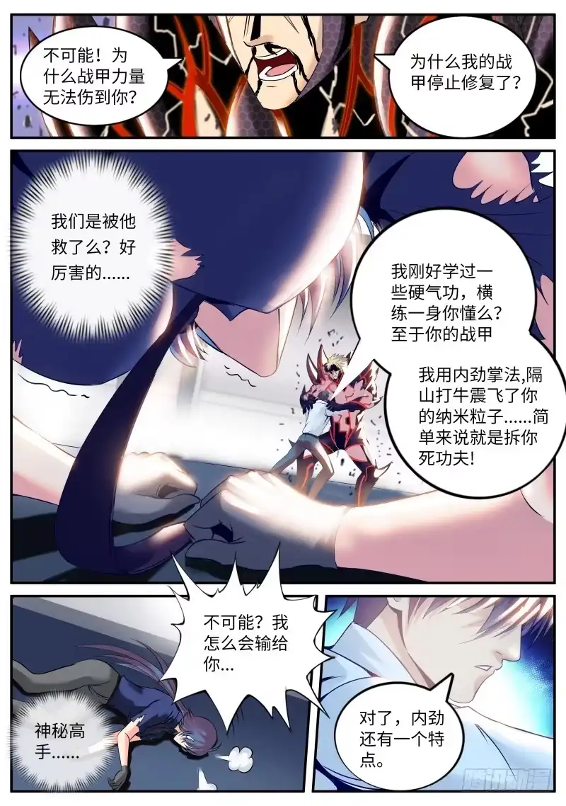 《超级兵王在都市》双龙崩 第13页