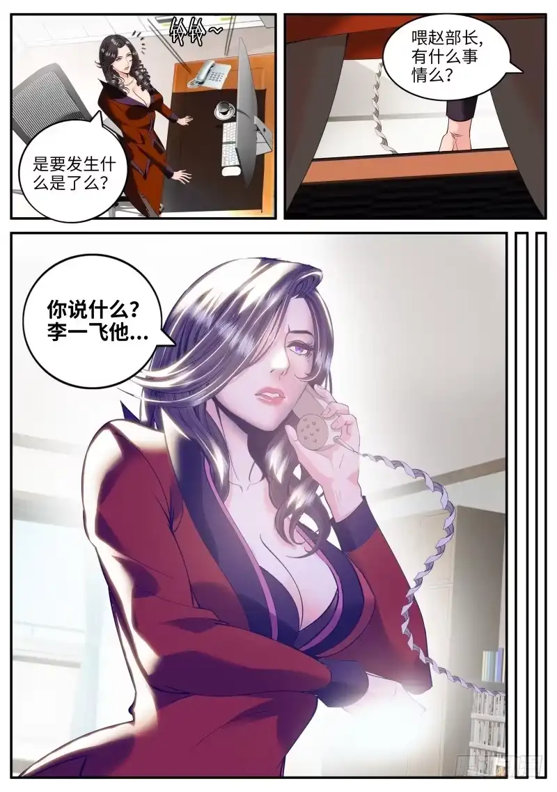 《超级兵王在都市》双龙崩 第3页