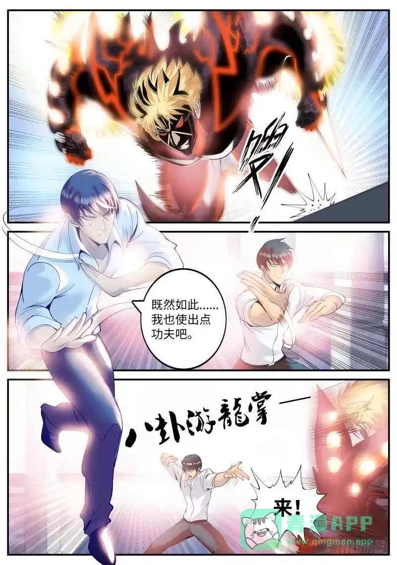 《超级兵王在都市》双龙崩 第6页