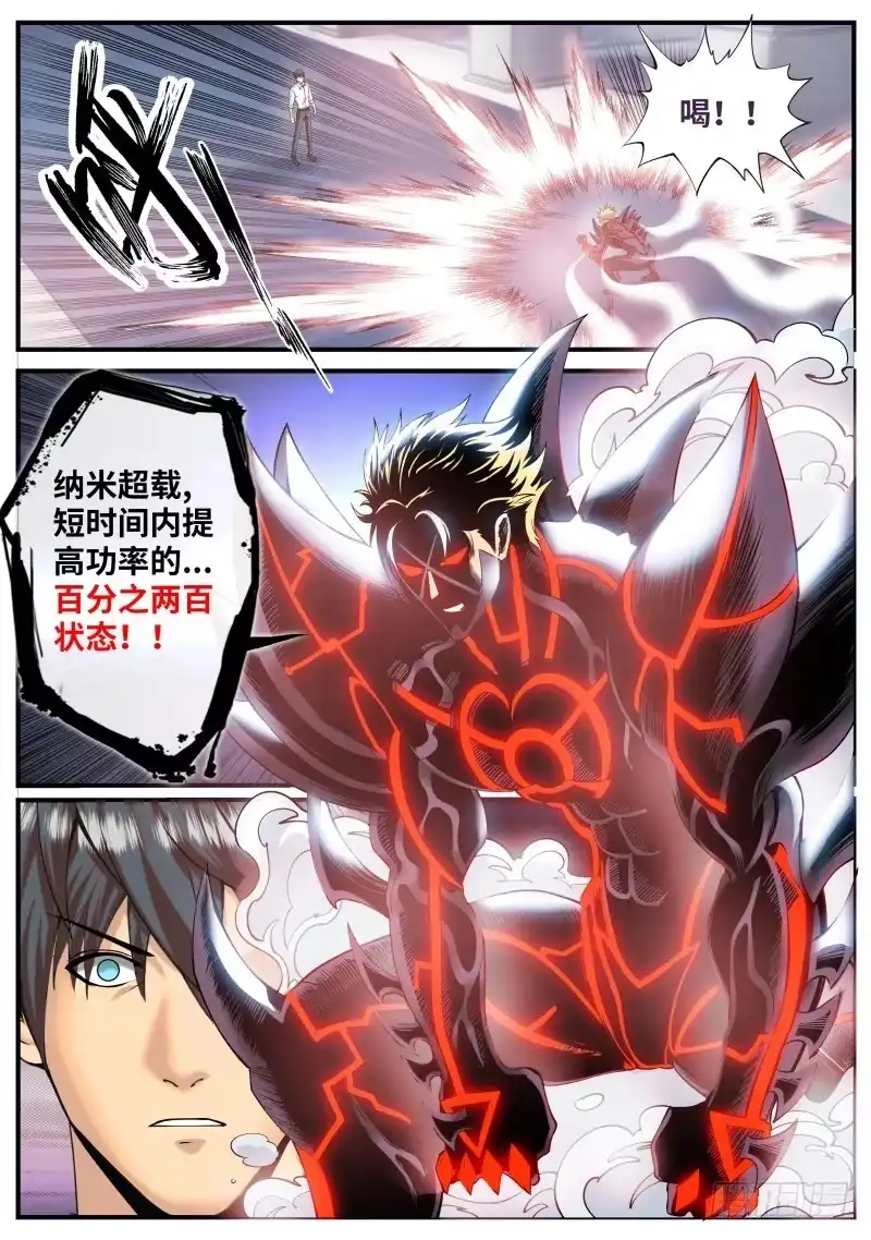 《超级兵王在都市》双龙崩 第4页