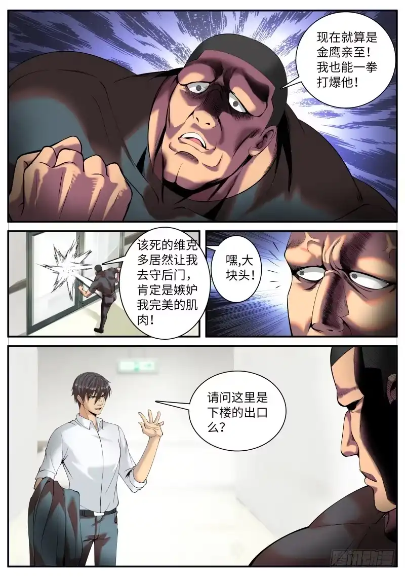 《超级兵王在都市》双龙崩 第18页