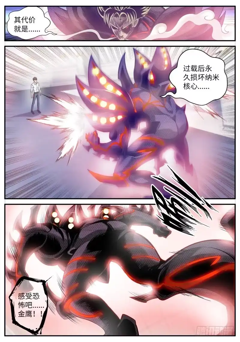 《超级兵王在都市》双龙崩 第5页