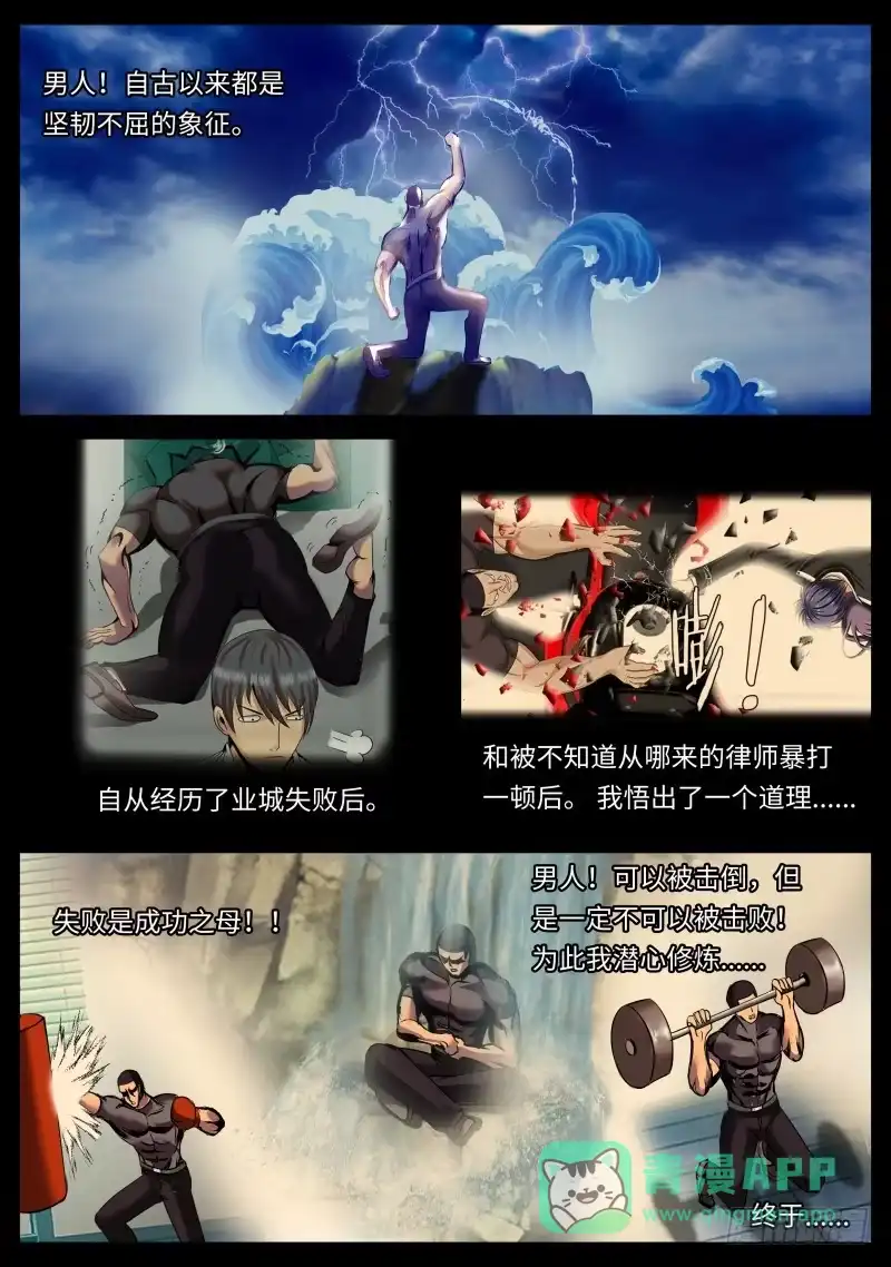 《超级兵王在都市》双龙崩 第16页