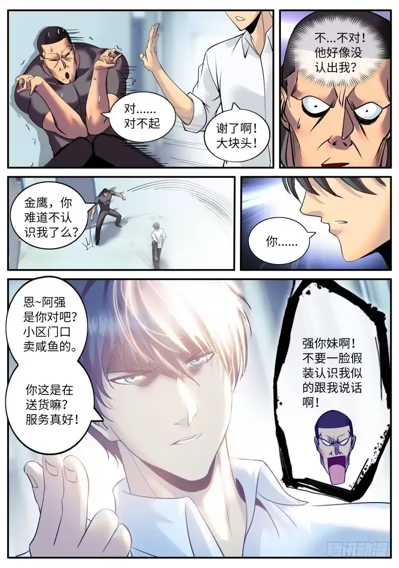 《超级兵王在都市》三个女人一台戏，那四个呢 第2页