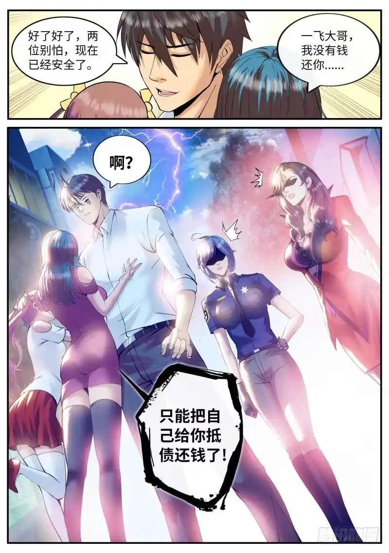 《超级兵王在都市》三个女人一台戏，那四个呢 第17页