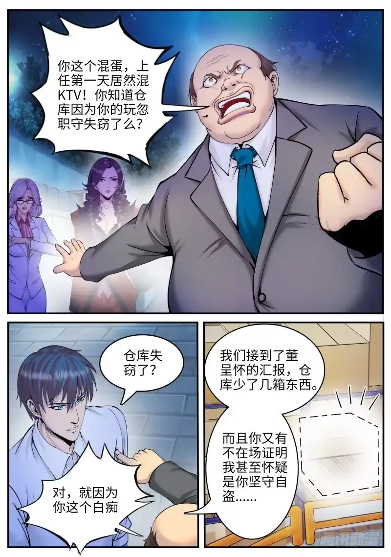《超级兵王在都市》三个女人一台戏，那四个呢 第8页
