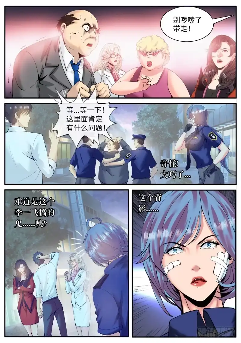 《超级兵王在都市》三个女人一台戏，那四个呢 第12页