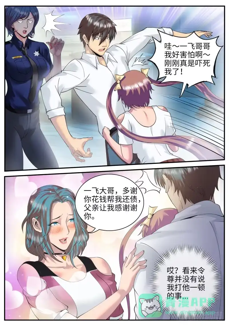 《超级兵王在都市》三个女人一台戏，那四个呢 第16页