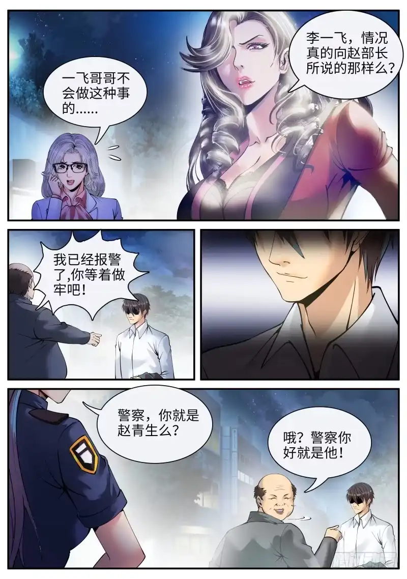 《超级兵王在都市》三个女人一台戏，那四个呢 第9页
