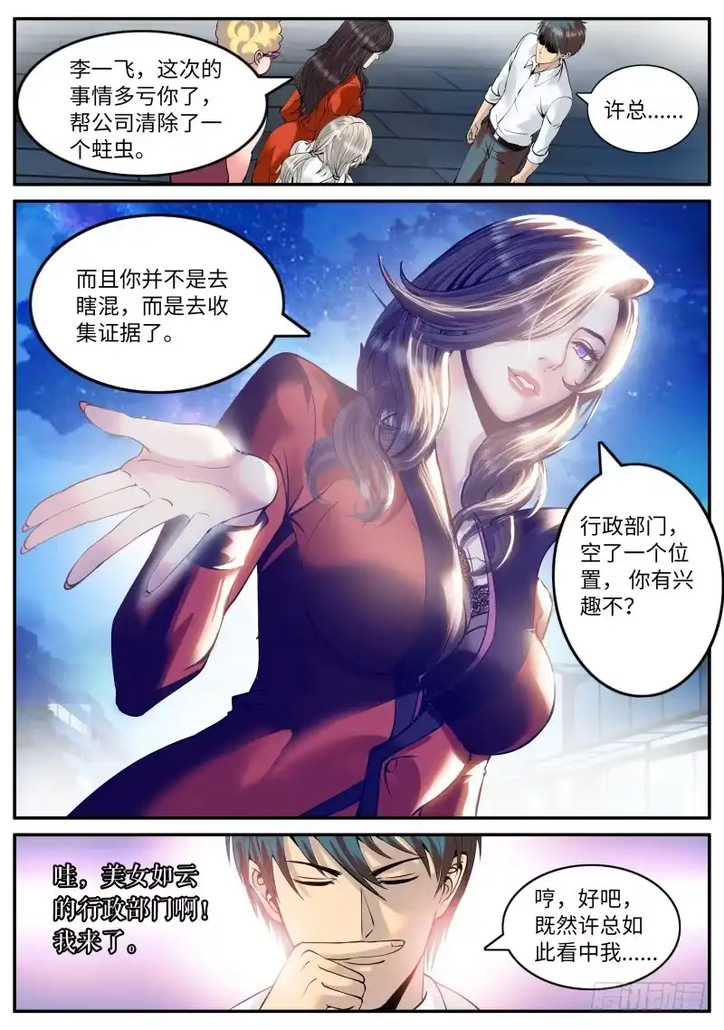 《超级兵王在都市》三个女人一台戏，那四个呢 第14页