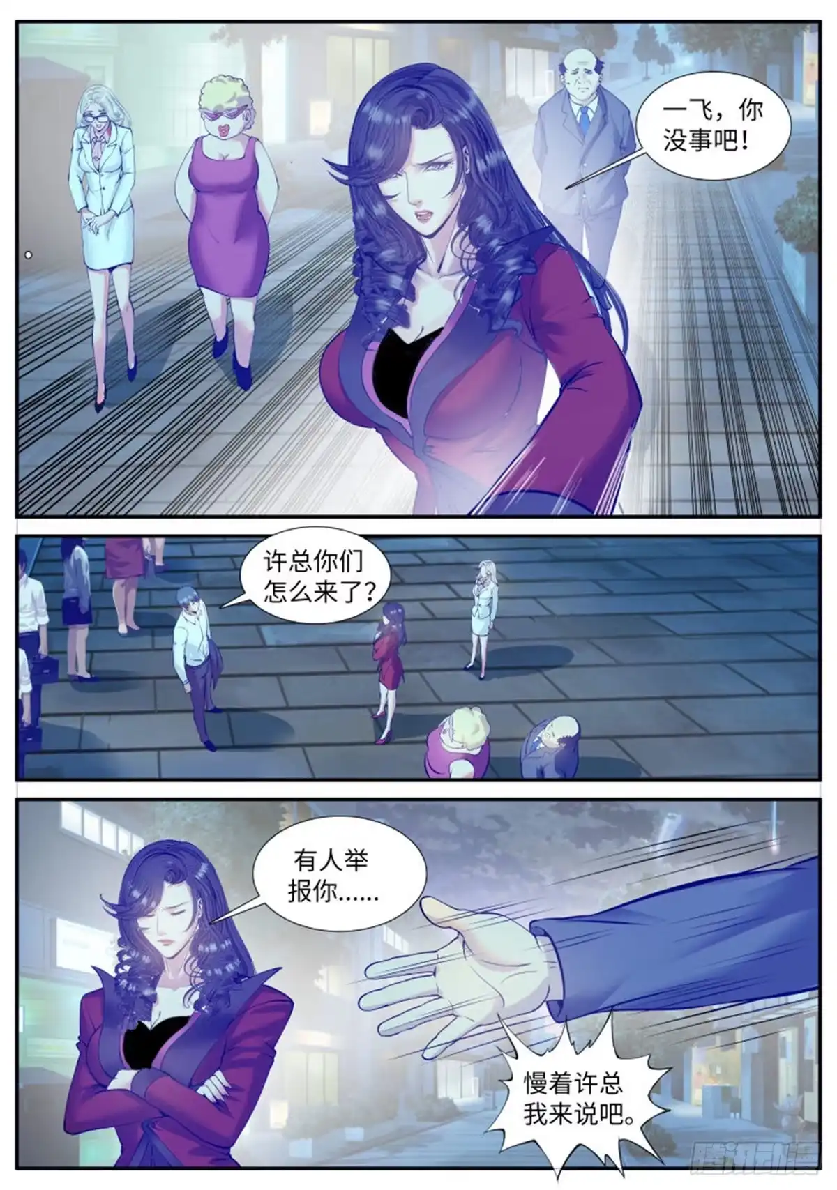 《超级兵王在都市》三个女人一台戏，那四个呢 第7页
