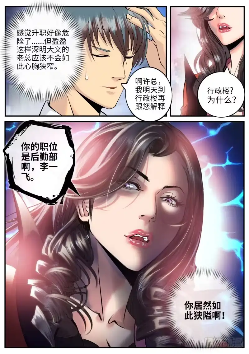 《超级兵王在都市》全面升级的误会 第3页