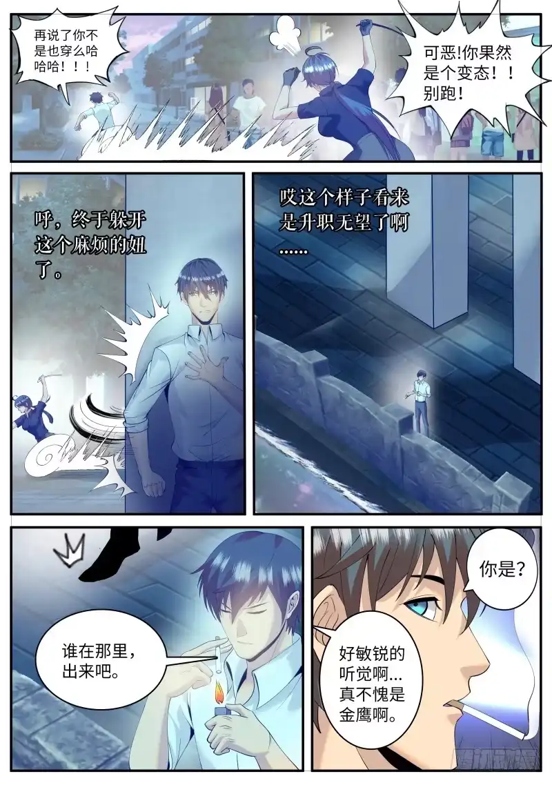 《超级兵王在都市》全面升级的误会 第12页