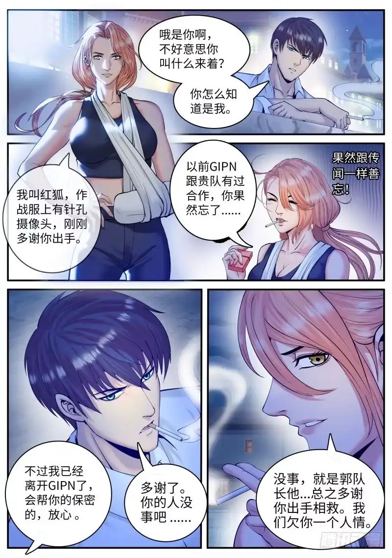 《超级兵王在都市》全面升级的误会 第13页