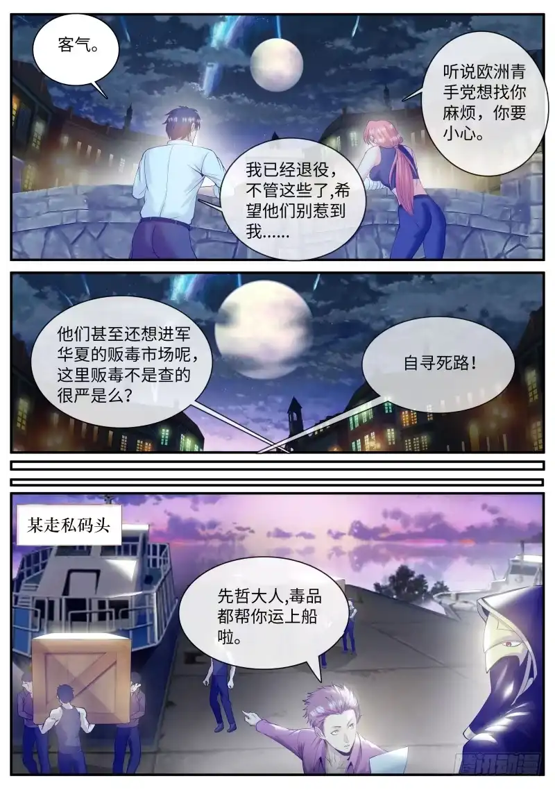 《超级兵王在都市》全面升级的误会 第14页