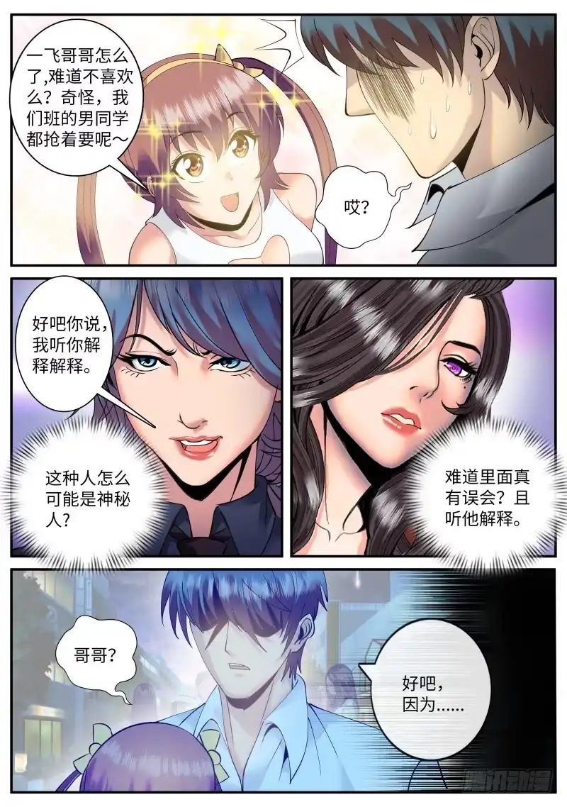 《超级兵王在都市》全面升级的误会 第7页