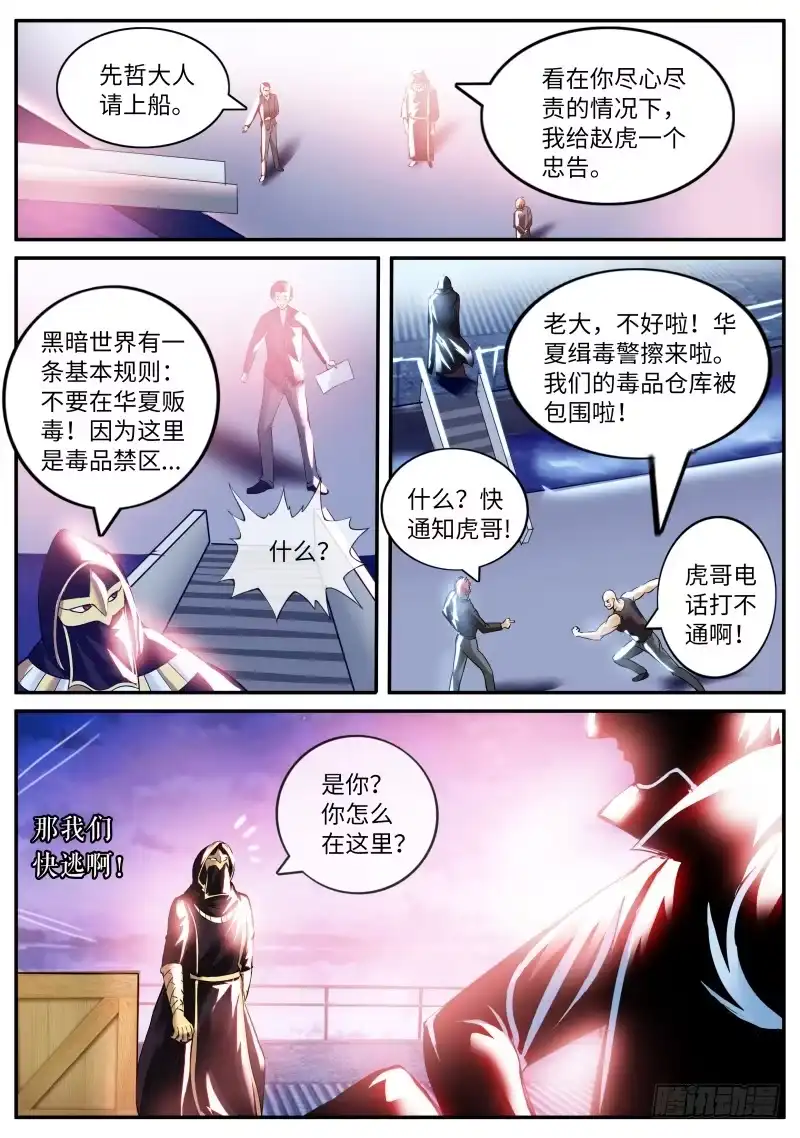 《超级兵王在都市》全面升级的误会 第15页