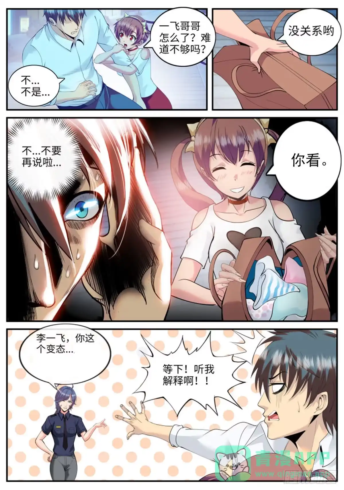 《超级兵王在都市》全面升级的误会 第6页