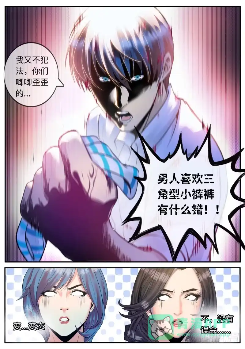 《超级兵王在都市》全面升级的误会 第11页