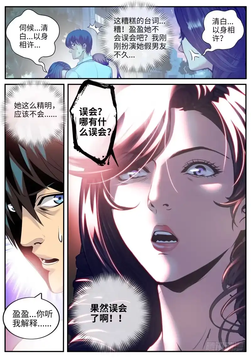 《超级兵王在都市》全面升级的误会 第2页
