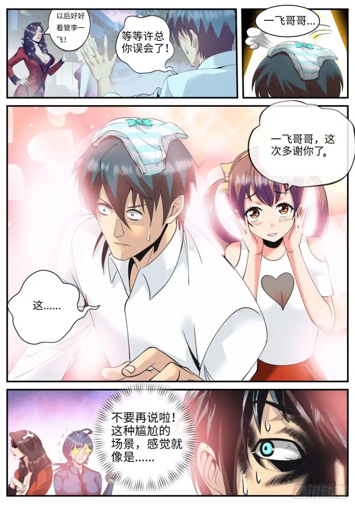 《超级兵王在都市》全面升级的误会 第4页