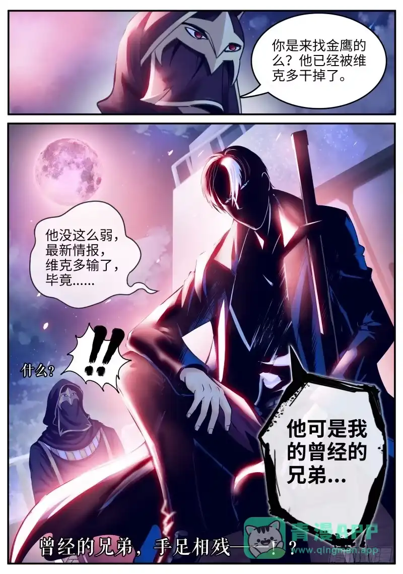 《超级兵王在都市》全面升级的误会 第16页