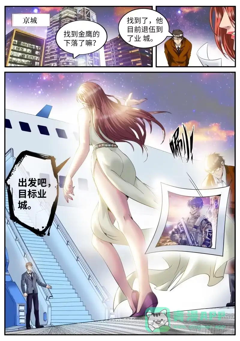 《超级兵王在都市》北有佳人　在水一方 第1页