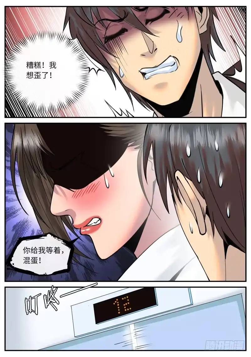《超级兵王在都市》北有佳人　在水一方 第7页