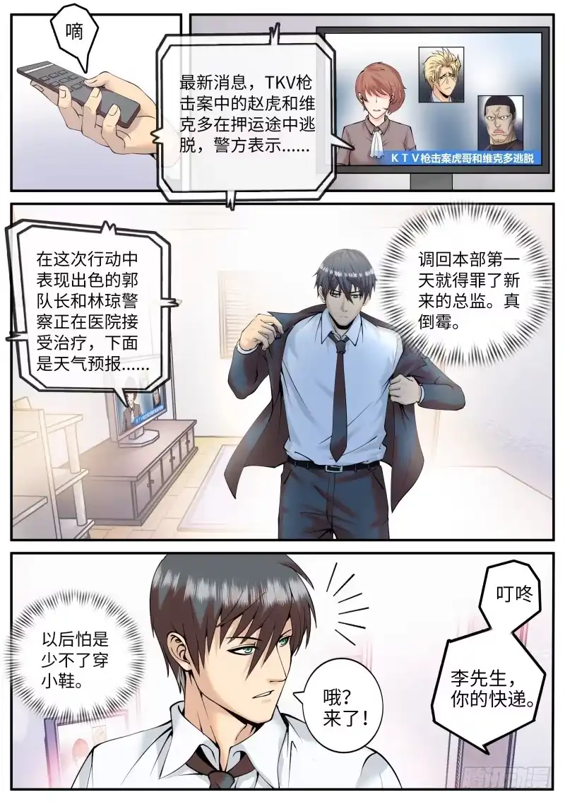 《超级兵王在都市》北有佳人　在水一方 第5页