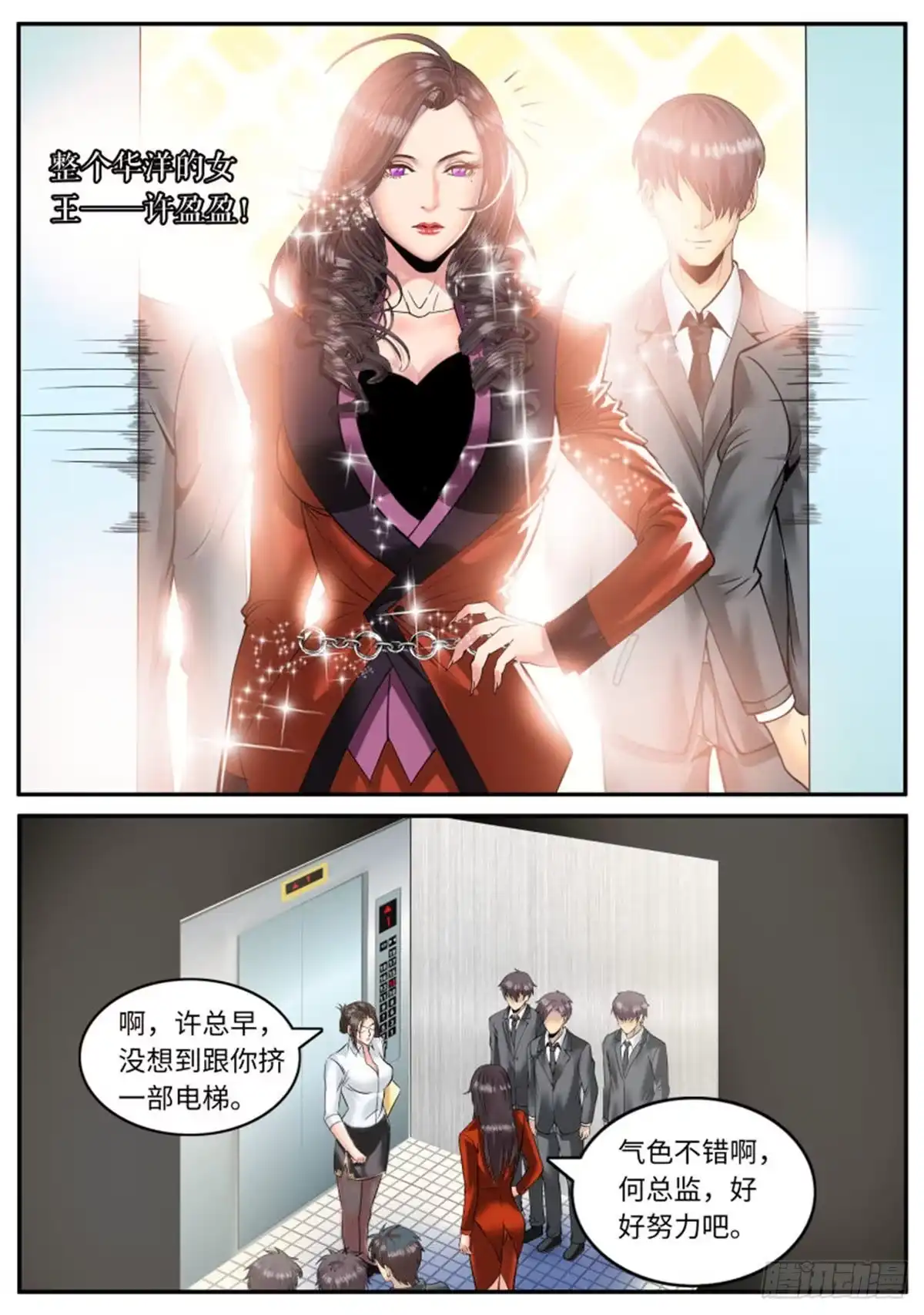 《超级兵王在都市》北有佳人　在水一方 第13页