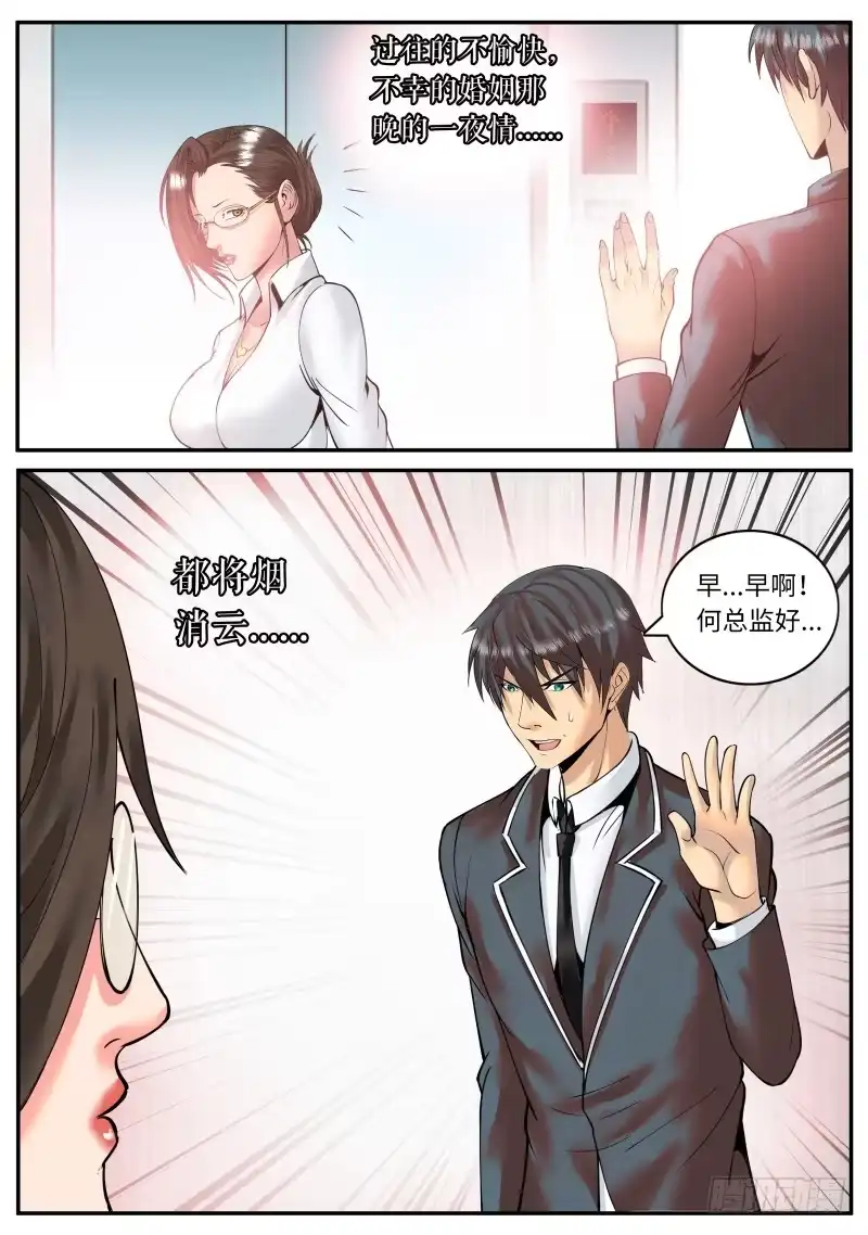 《超级兵王在都市》北有佳人　在水一方 第12页