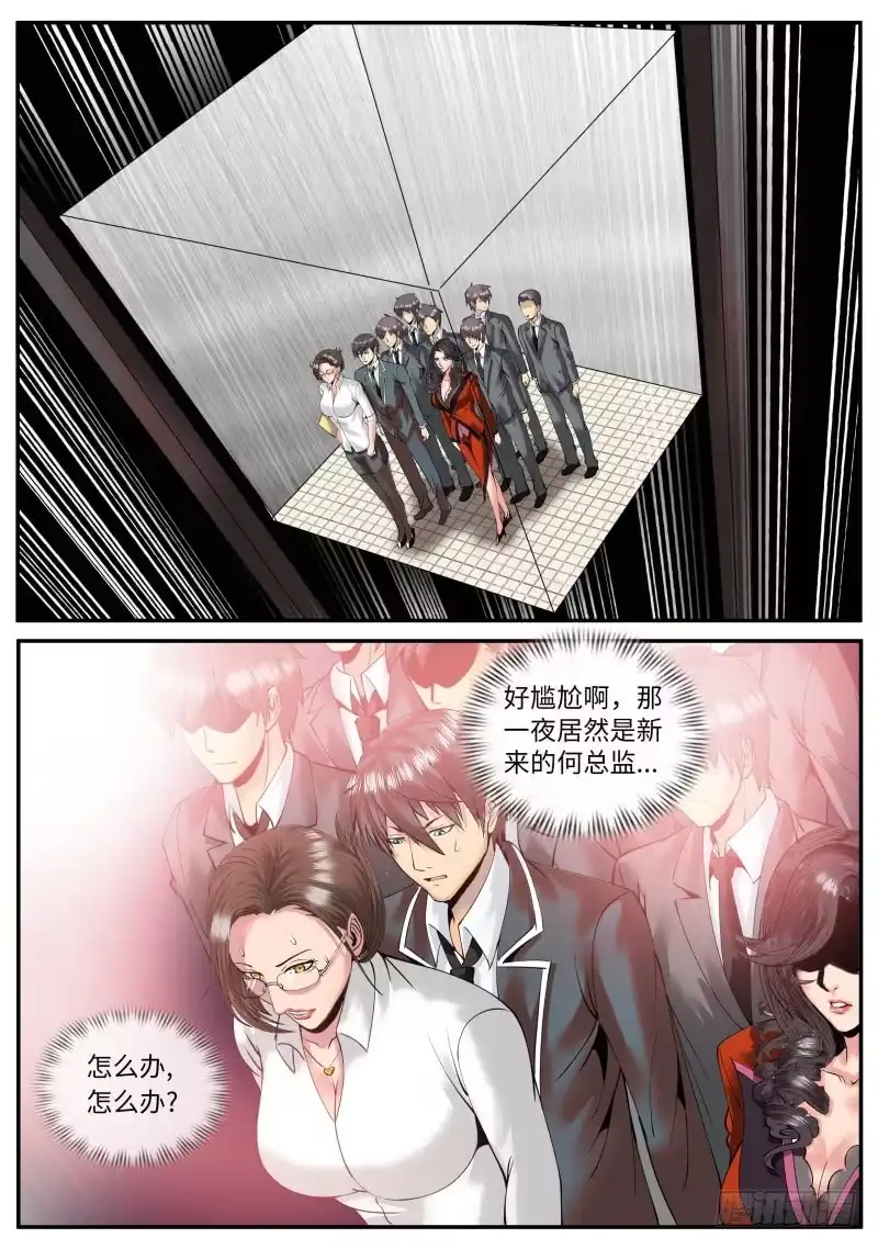 《超级兵王在都市》北有佳人　在水一方 第10页