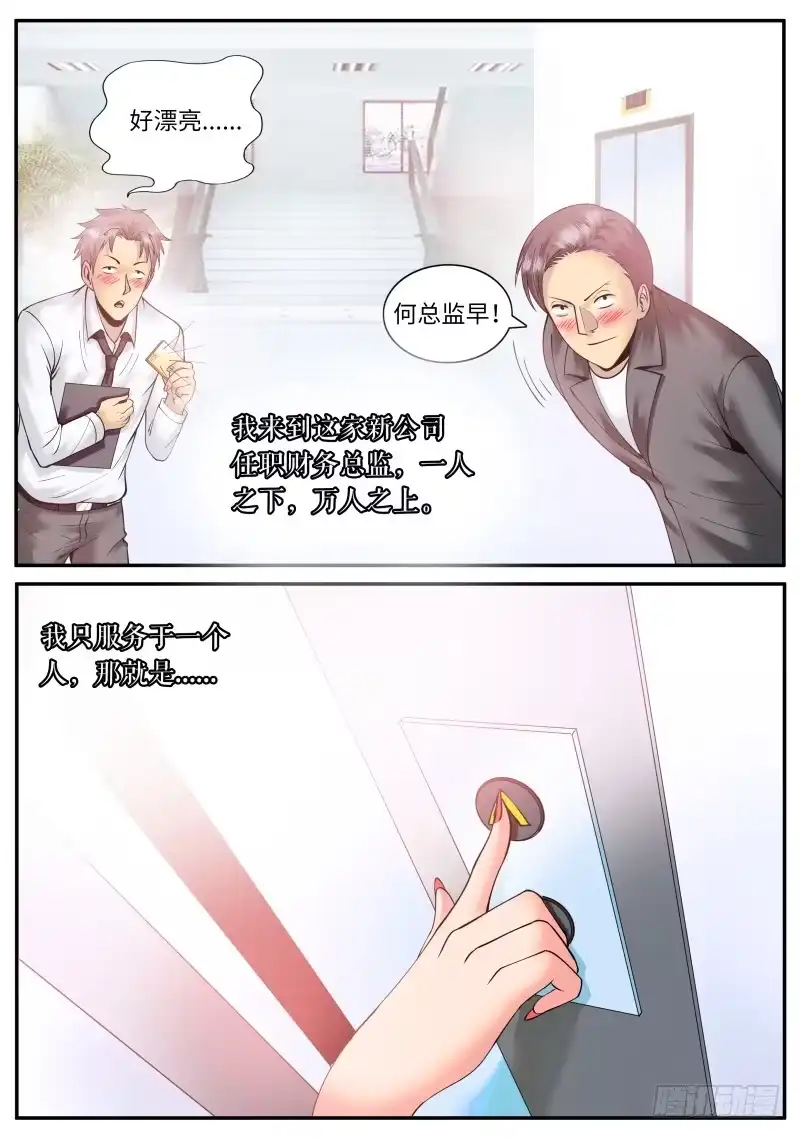 《超级兵王在都市》北有佳人　在水一方 第14页