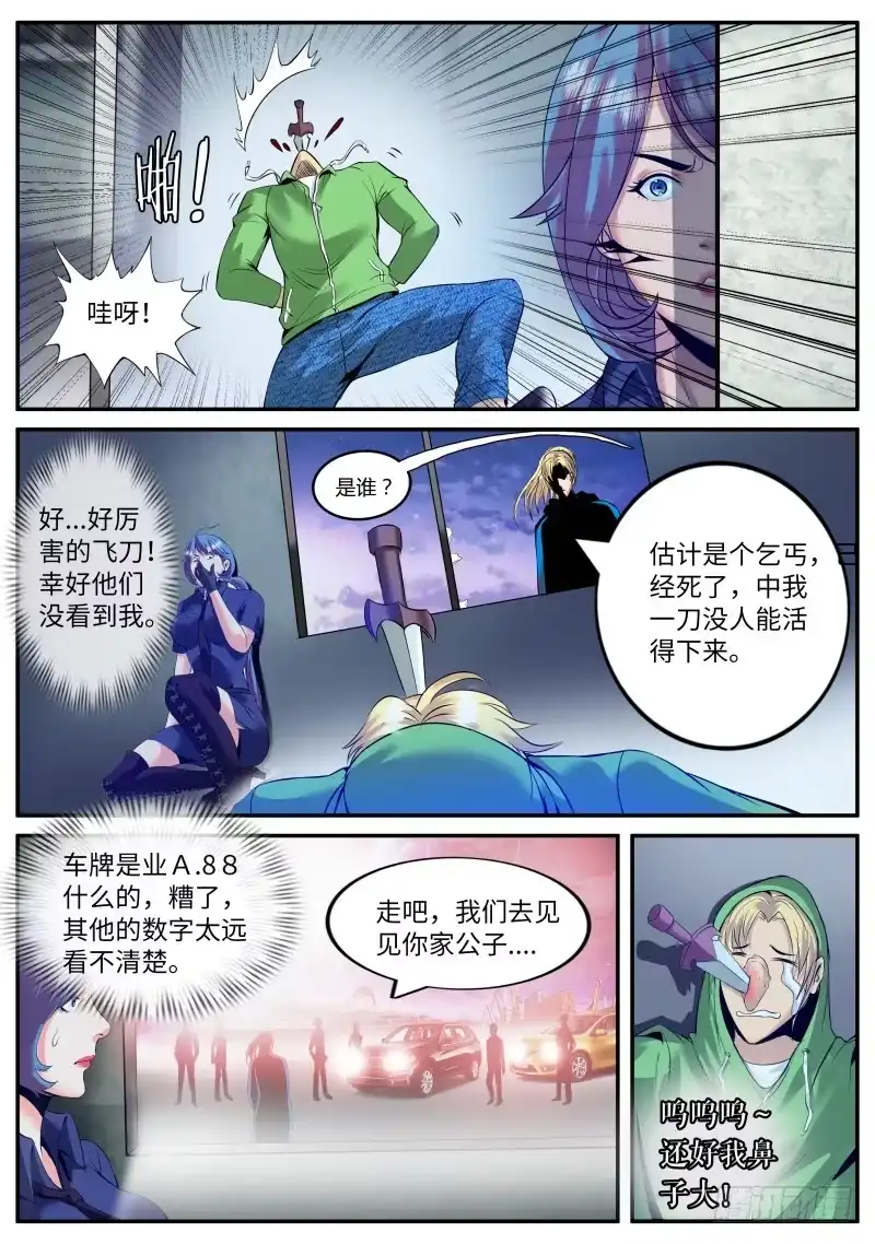《超级兵王在都市》福无双至 第12页