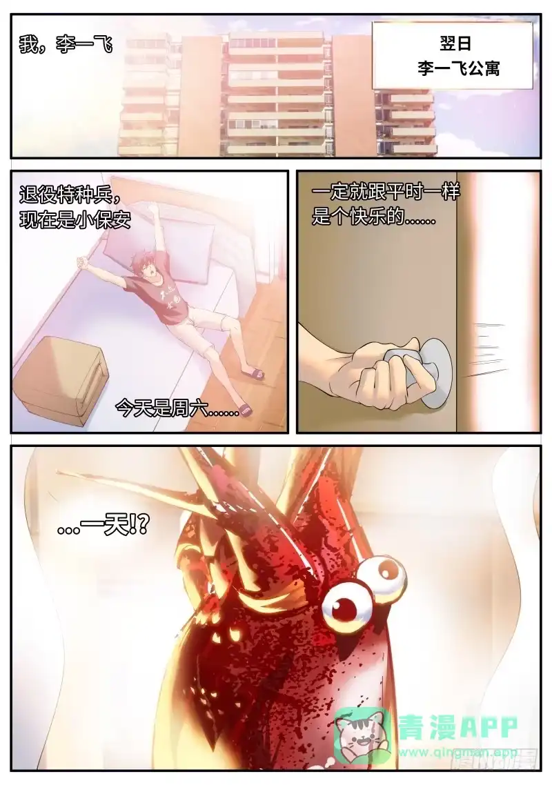 《超级兵王在都市》福无双至 第1页