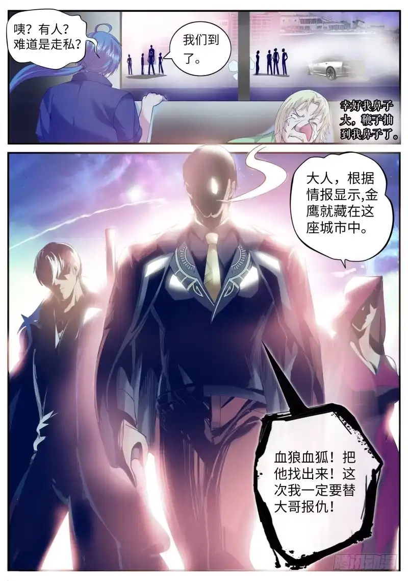 《超级兵王在都市》福无双至 第9页