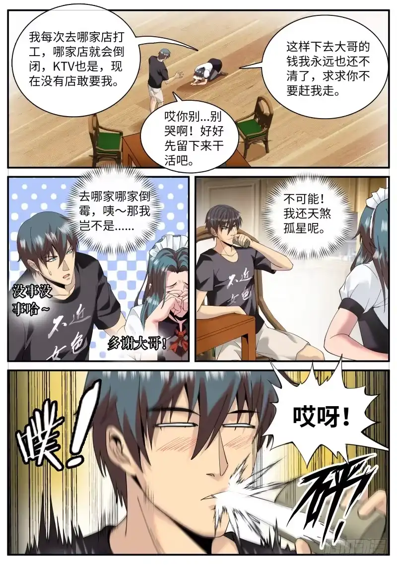 《超级兵王在都市》福无双至 第4页