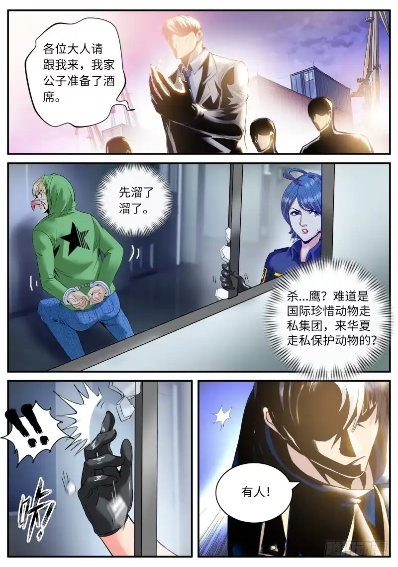 《超级兵王在都市》福无双至 第10页