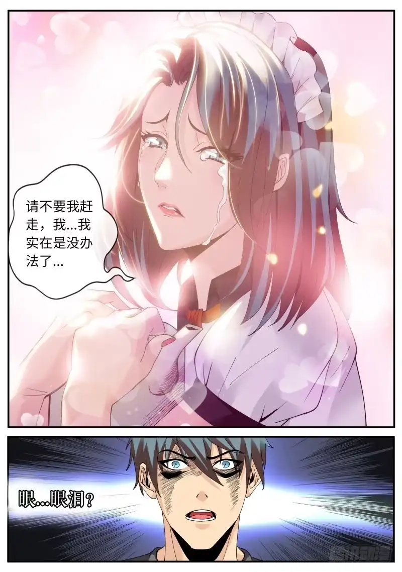 《超级兵王在都市》福无双至 第3页