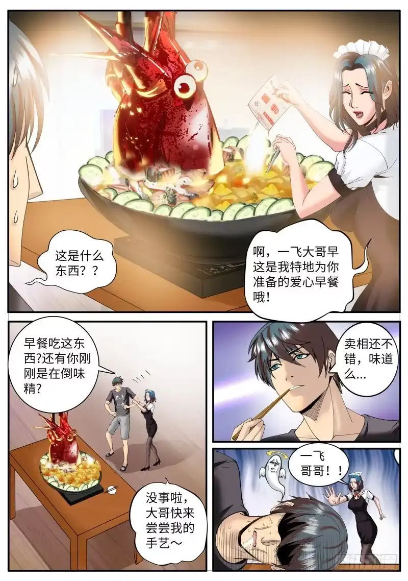 《超级兵王在都市》福无双至 第2页
