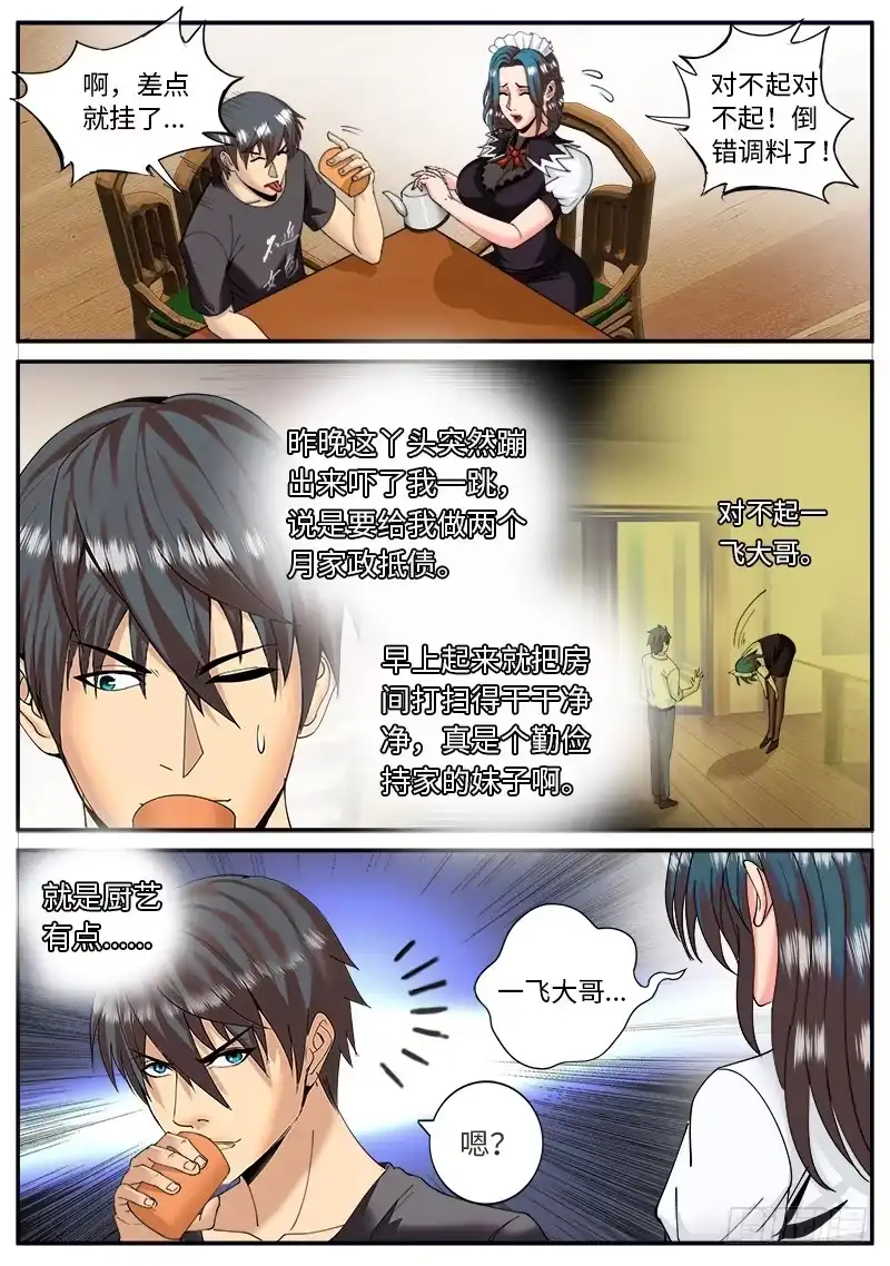 《超级兵王在都市》福无双至 第15页