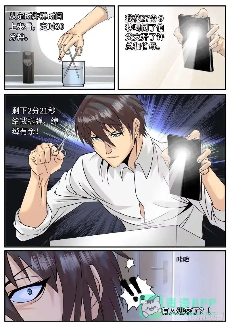 《超级兵王在都市》无限混乱 第6页