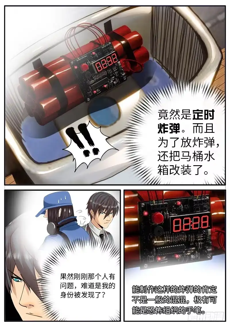 《超级兵王在都市》无限混乱 第5页