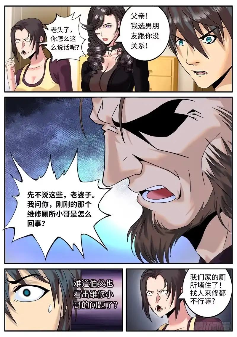 《超级兵王在都市》无限混乱 第9页