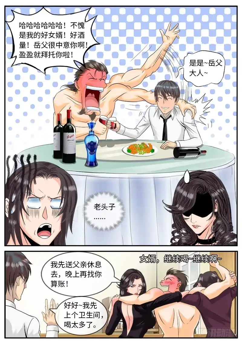 《超级兵王在都市》无限混乱 第3页