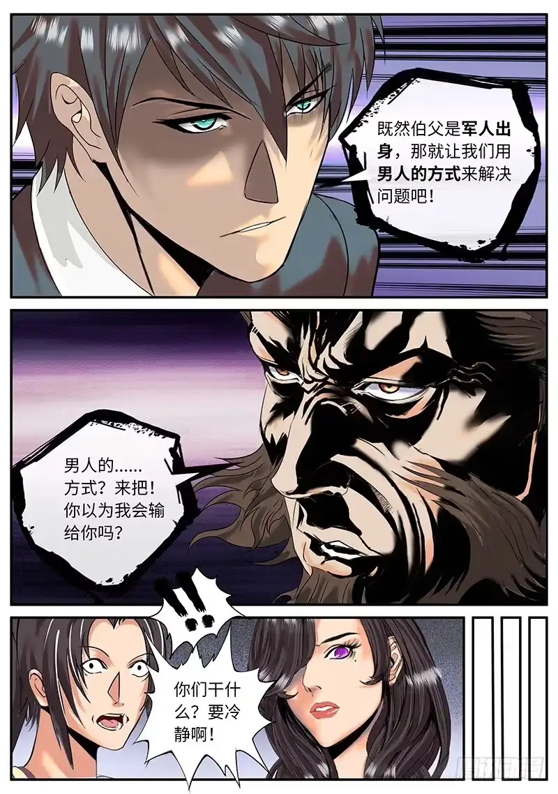 《超级兵王在都市》无限混乱 第2页