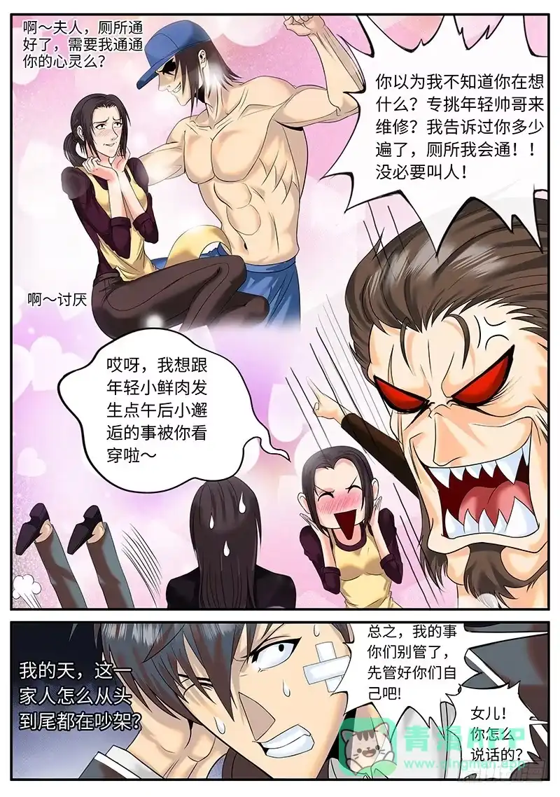 《超级兵王在都市》无限混乱 第1页