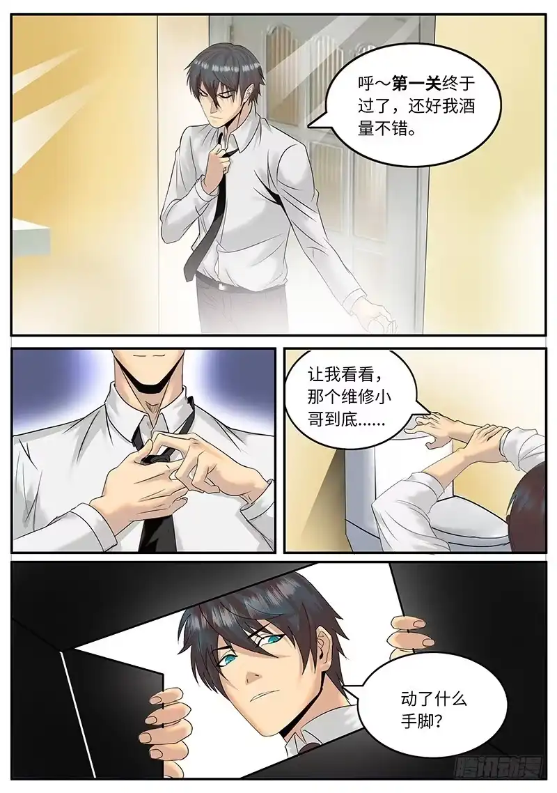 《超级兵王在都市》无限混乱 第4页