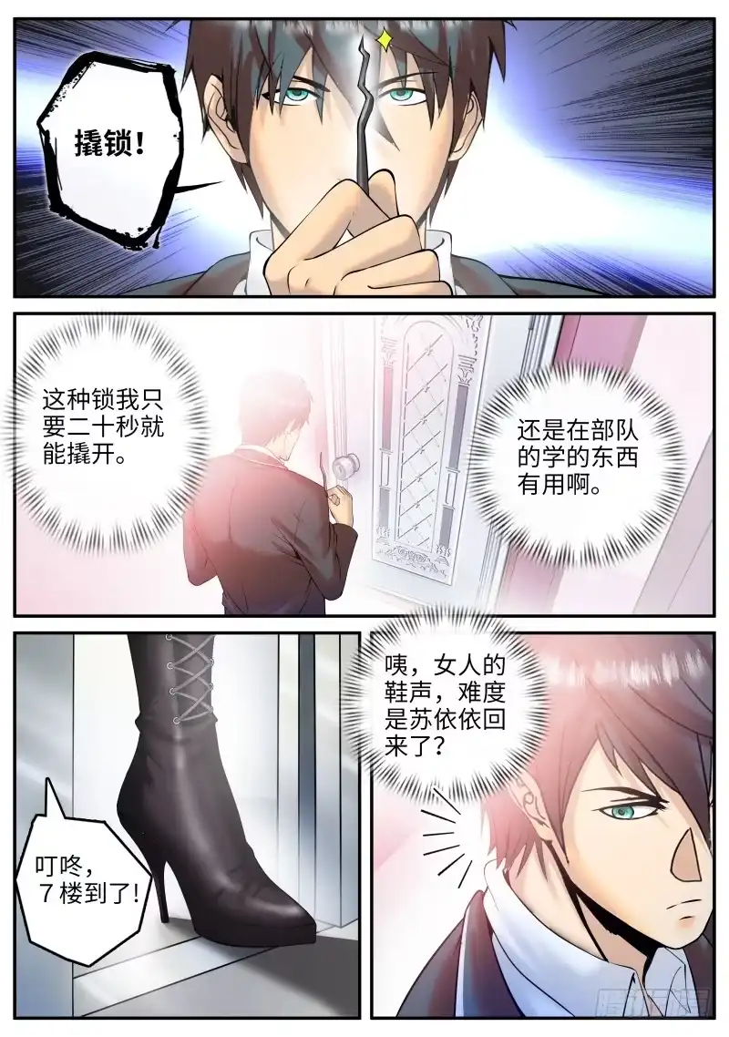 《超级兵王在都市》春光无限好！ 第2页